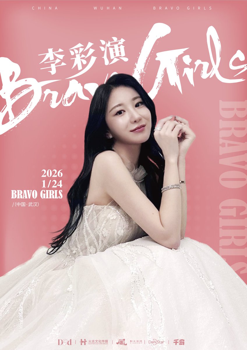 TheDarkStarEnt's tweet image. 江汉关的钟声，敲响重逢的序章。那个带着“Bravo Girls”勇气的她，已为所有的CHAERISH们而来。
2026年1月24日,@official_LCY 李彩演与你共赴一场双向奔赴的浪漫。#李彩演武汉见面会

活动日期：2026年1月24日
礼包开售时间：2026年1月6日12：00
购买平台：千岛组局小程序
#LEECHAEYEON #李彩演