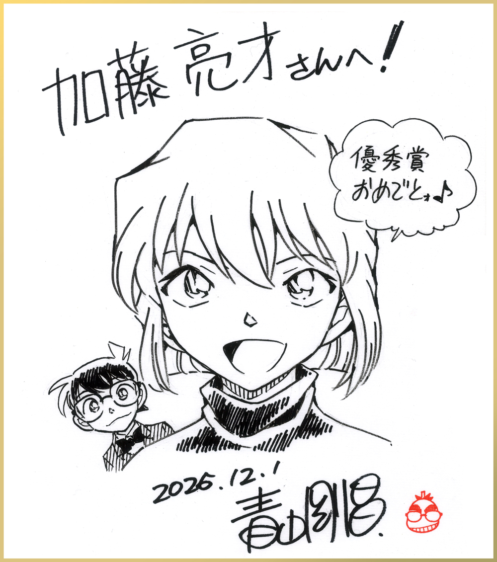 1月3日の表彰式で青山先生からイラストコンテスト受賞者の皆さまへ