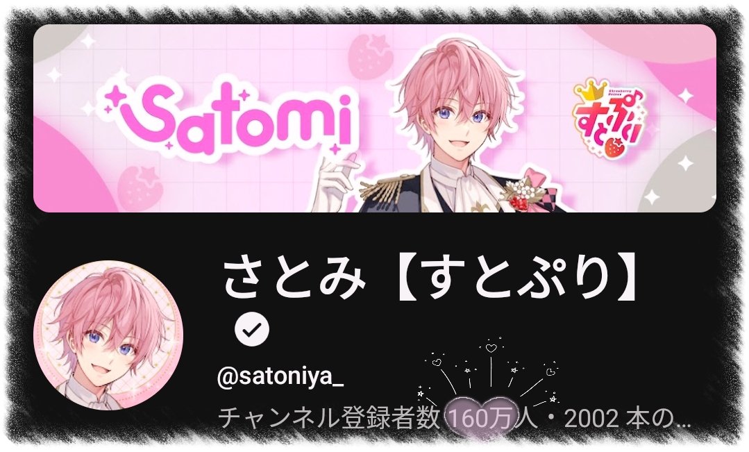 ⭐️さとみページです！ satoniya_ さとみくん𝐻𝑎𝑝𝑝𝑦𝑁𝑒𝑤𝑌𝑒𝑎𝑟🎠💖 あけまして