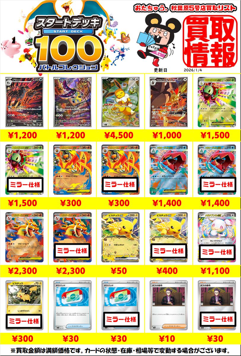 スタートデッキ100 買取価格調整致しました‼ ☆メガリザードンYex MUR