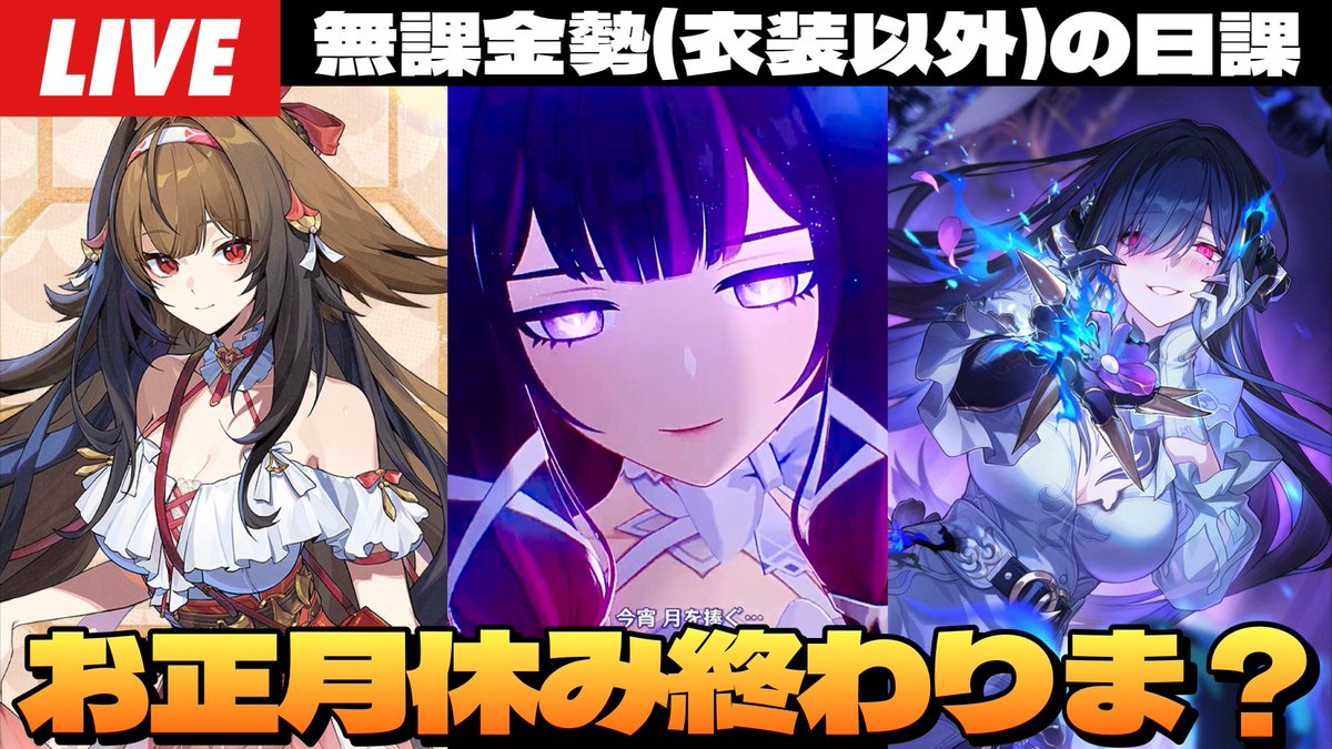 Post by お水@原神 on X: 13:30から