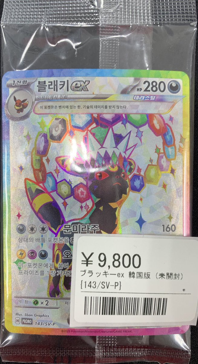 ⚡️ポケカ 未開封入荷情報⚡️ ▶️ブラッキーex 韓国版 ¥9,800