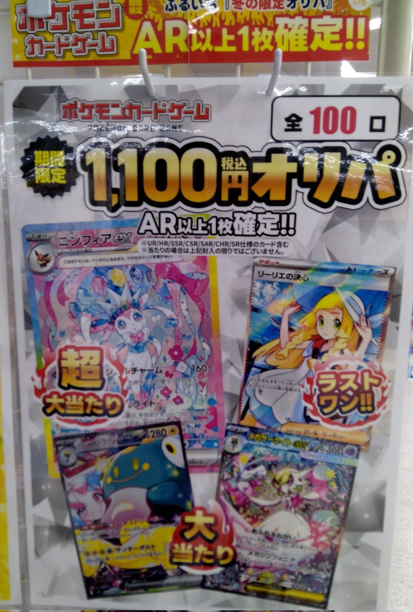 オリバーガル1点もの‼️期間限定値下げ❣️定価11万❗️ ふるいち「冬の限定オリパ☃️」 期間限定 ポケカ1100円オリパ ラスト