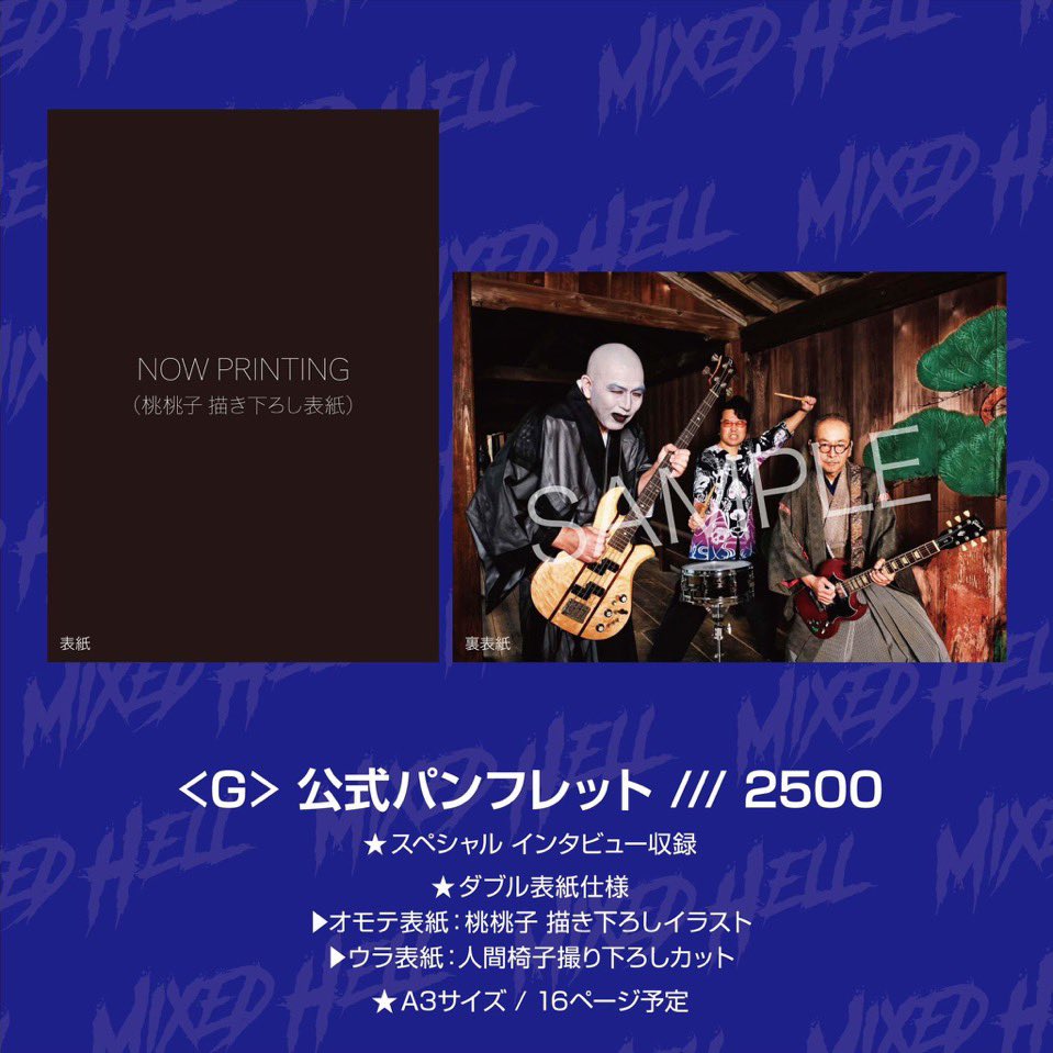 💥MIXED HELL 2026😈情報】 2月14日(土)にCLUB CITTA'で開催される