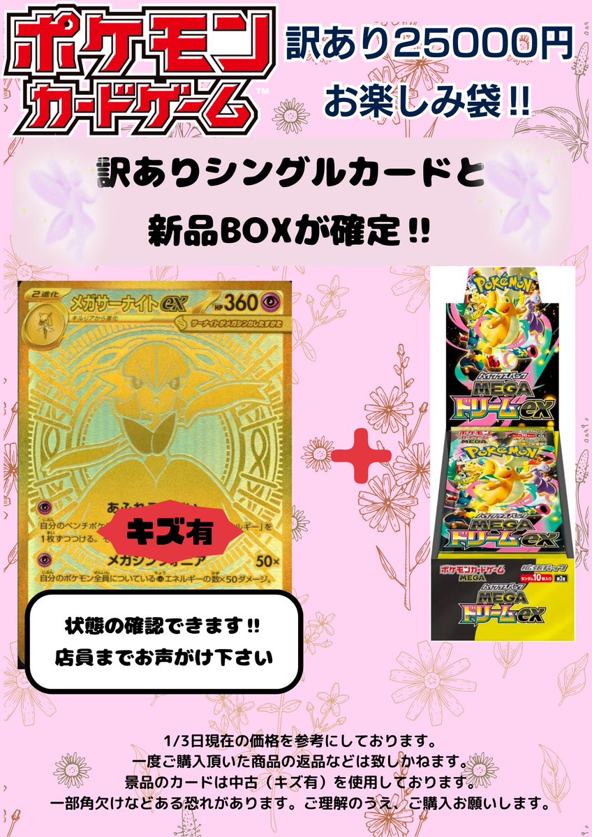 ポケカ 訳あり2⃣万5⃣千円お楽しみ袋販売開始‼️‼️ お楽しみ袋の内容
