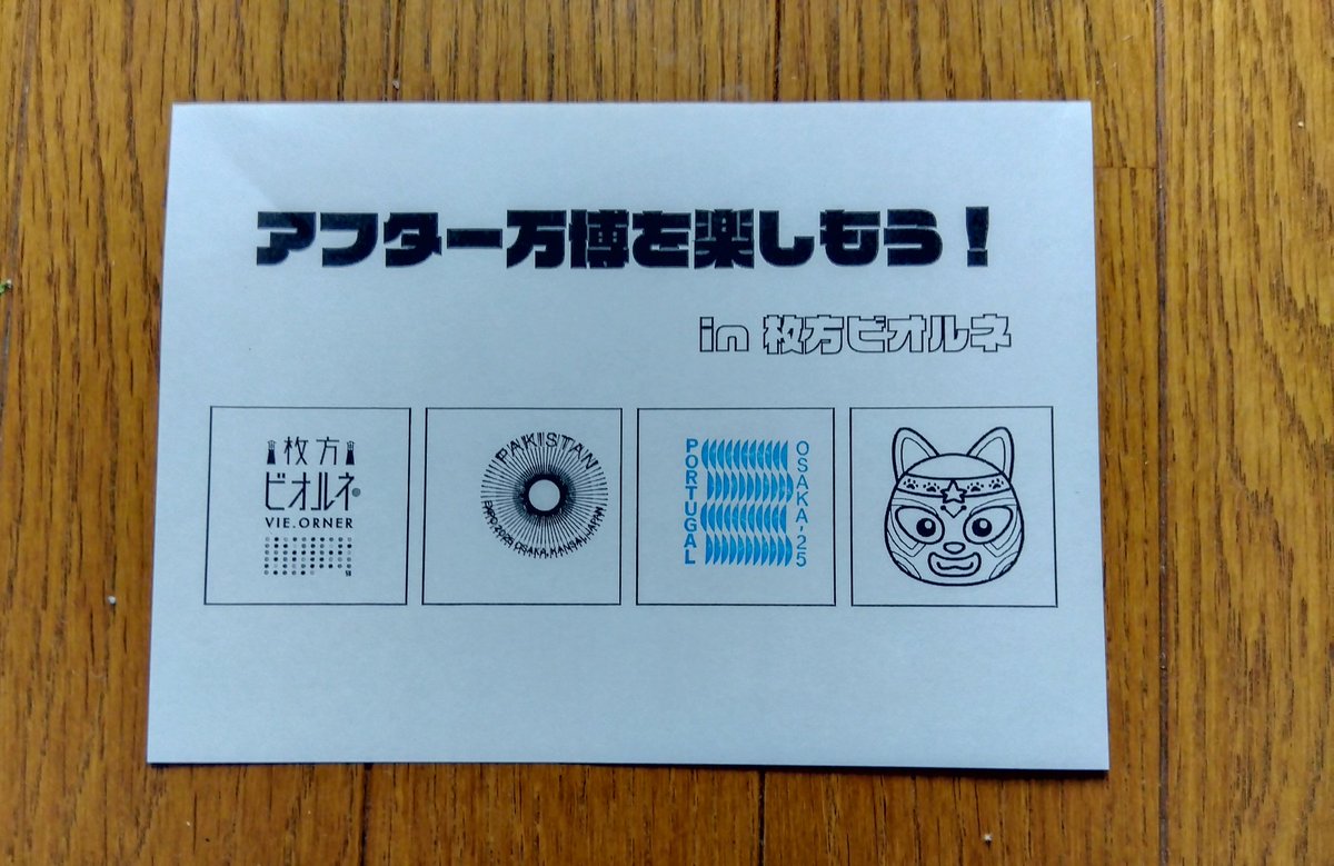 ukkarikyube's tweet photo. #アフター万博
枚方のビルネオにパキスタンの岩塩と、ポルトガルのロープが展示されてました。両国のスタンプもありました。展示は今日まで。 https://t.co/qZ1To5UJgZ