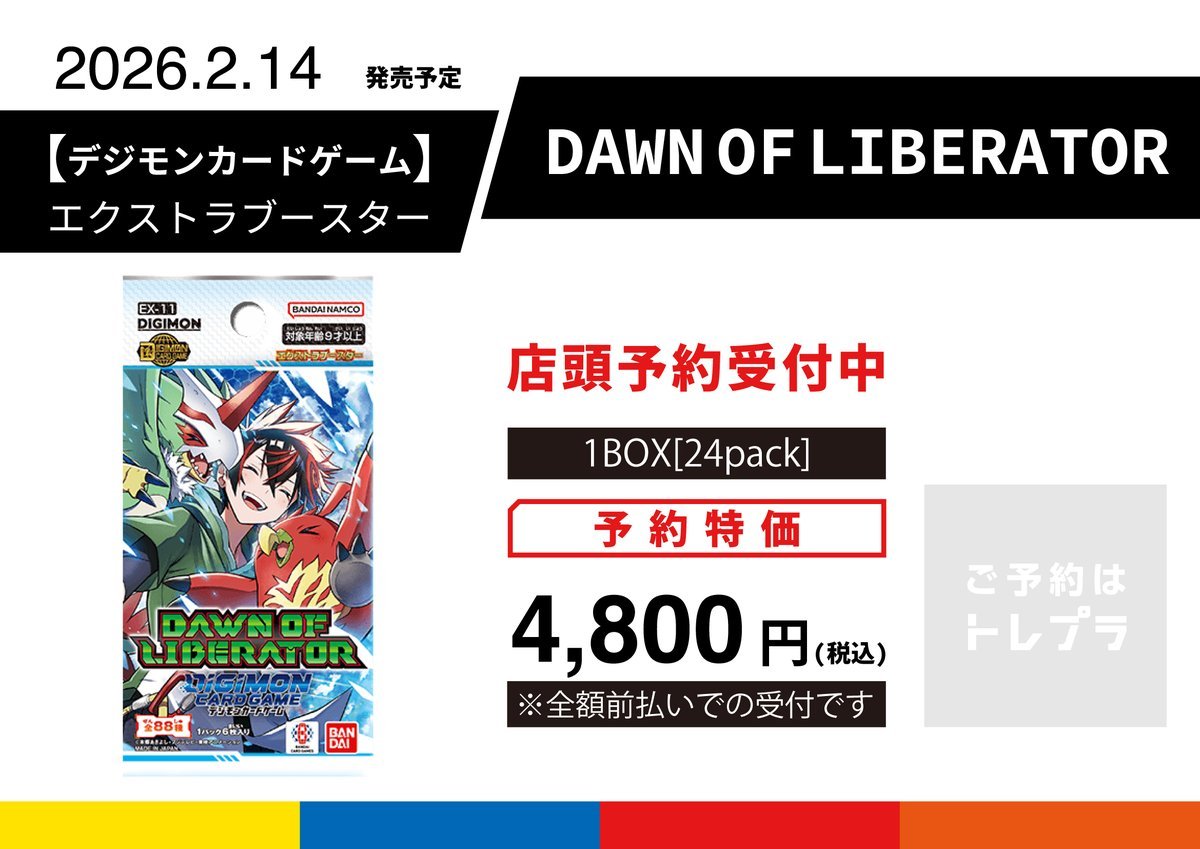 デジモンカード】 ＃デジカ 🚩🚩🚩🚩🚩🚩🚩🚩🚩🚩🚩🚩🚩🚩 🔥予約情報