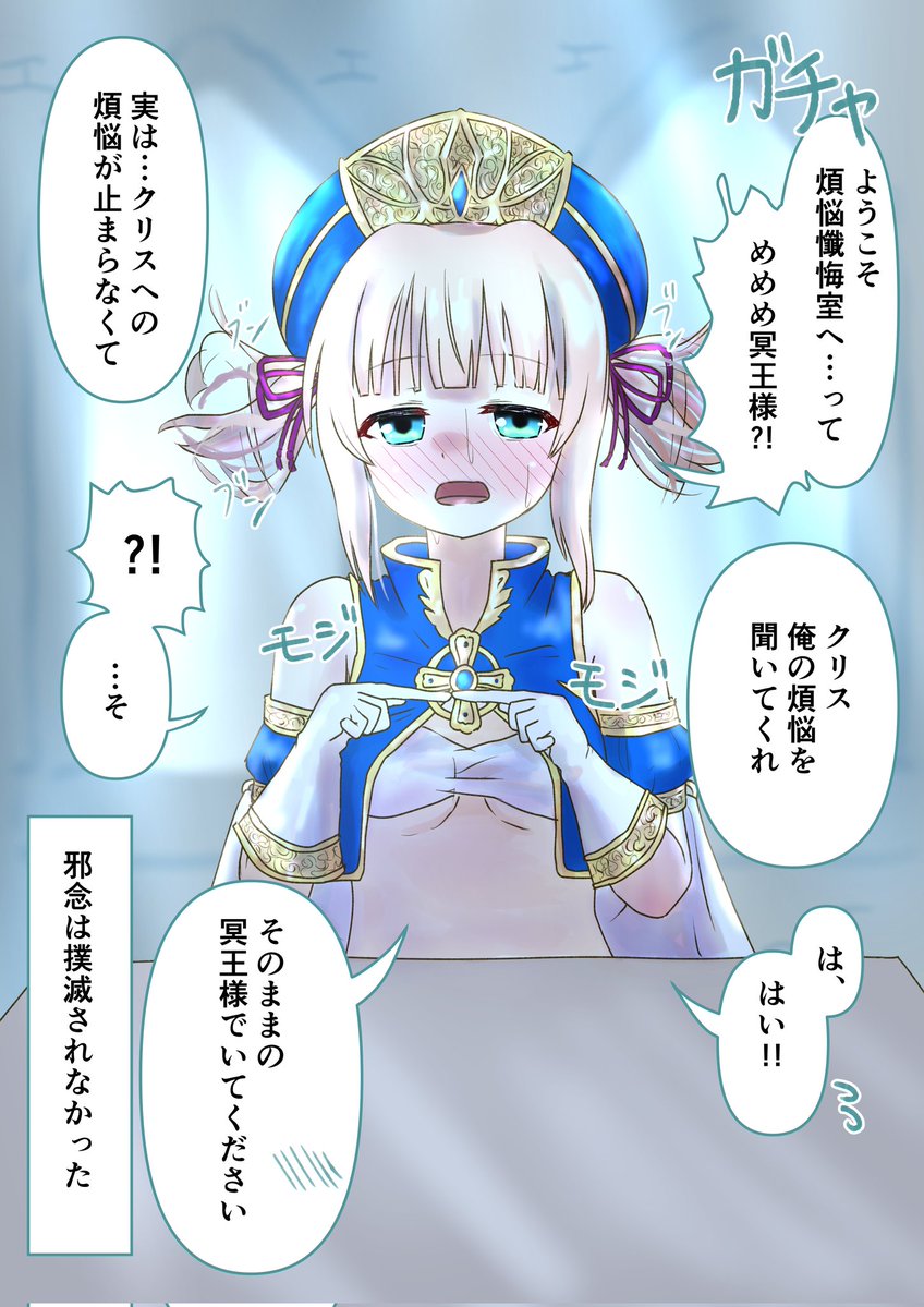 janenbokumeetu's tweet image. #あいミス
#あいミスラジオ 
クリスの煩悩懺悔室に行ってみた冥王