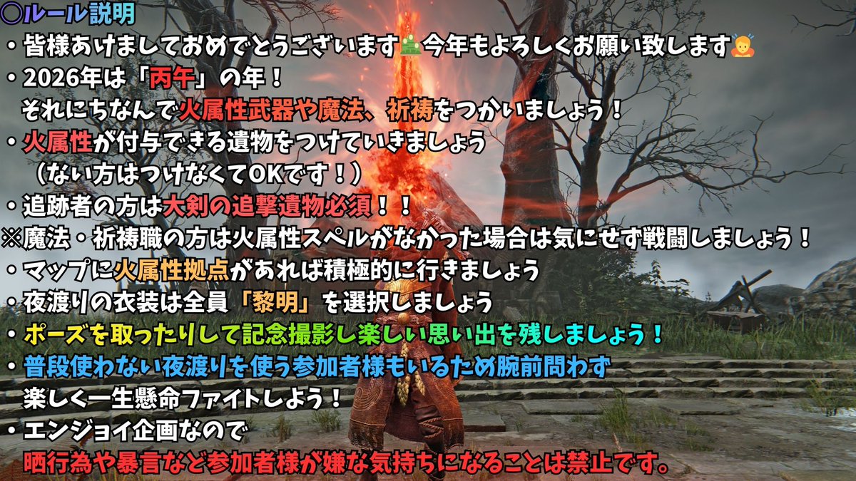 IRE_ire_rei_REI's tweet image. 【#丙午夜渡りの会】を開催いたします！  
・開催日1/6(火曜日)  
・合言葉【hinoe】全小文字    
・時間帯 20:00～23:00    
詳細は画像に載せていますのでご確認お願いします。   
#ナイトレインイベント告知 
#エルデンリングナイトレイン 
#丙午夜渡りの会