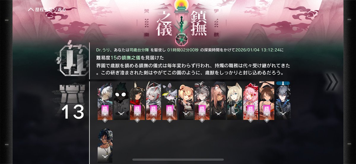 難易度15をクリアできたローグは初めてだ。レイディアン=サン、バンザイ！　#アークナイツ