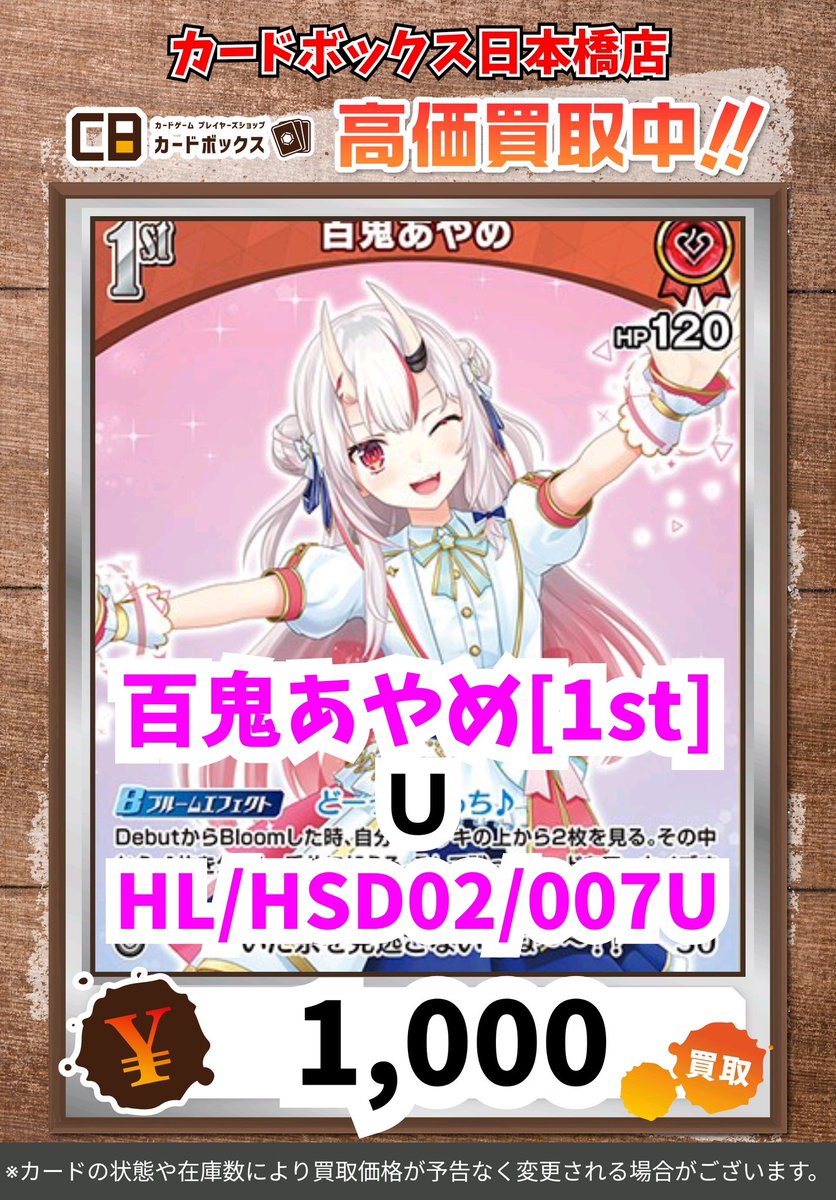 👾👾#CB日本橋店ホロカ買取表👾👾】 色々と足らない(´・ω