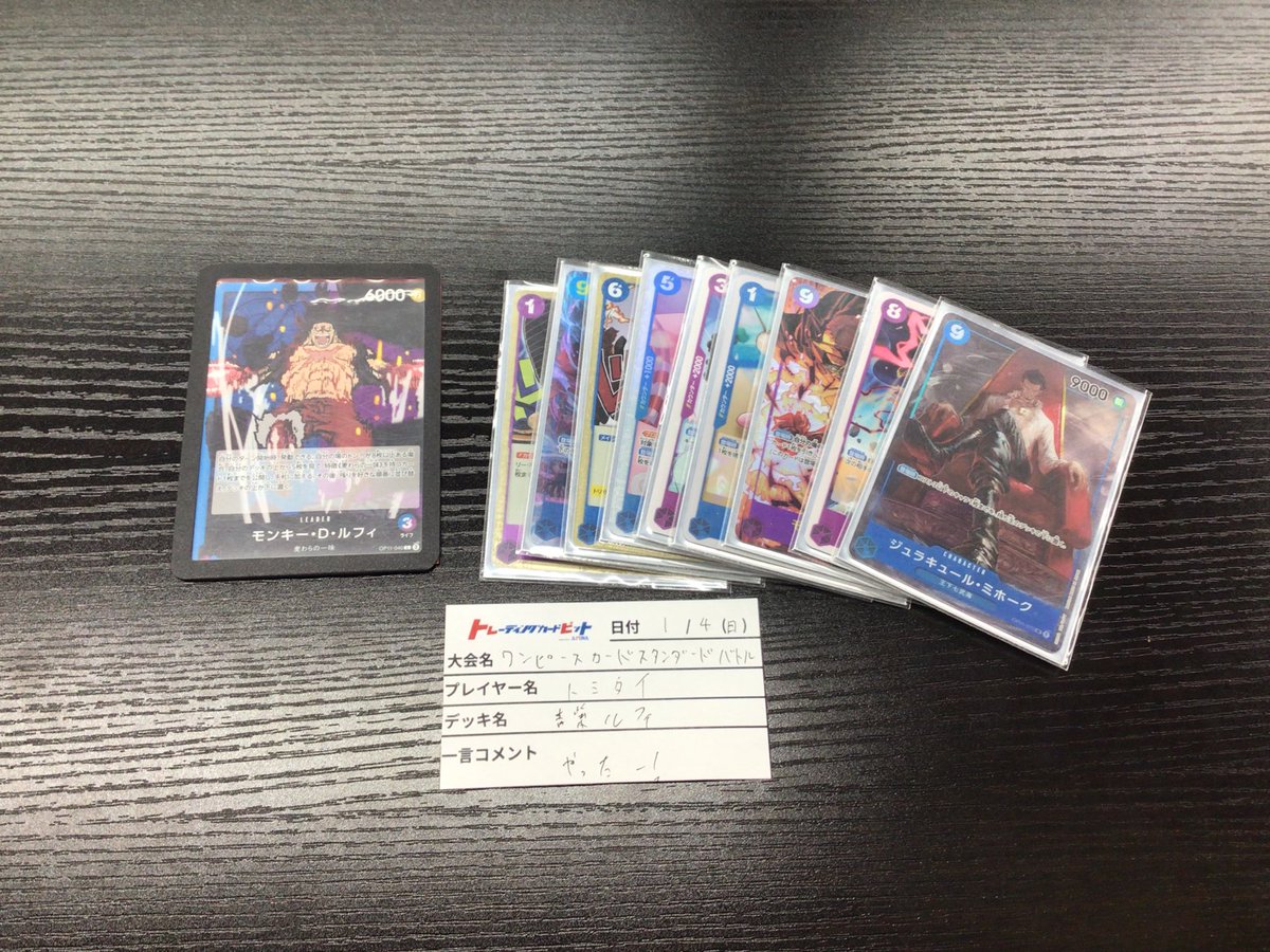 ワンピースカード スタンダードバトル 優勝は【青紫ルフィ】を使用しま