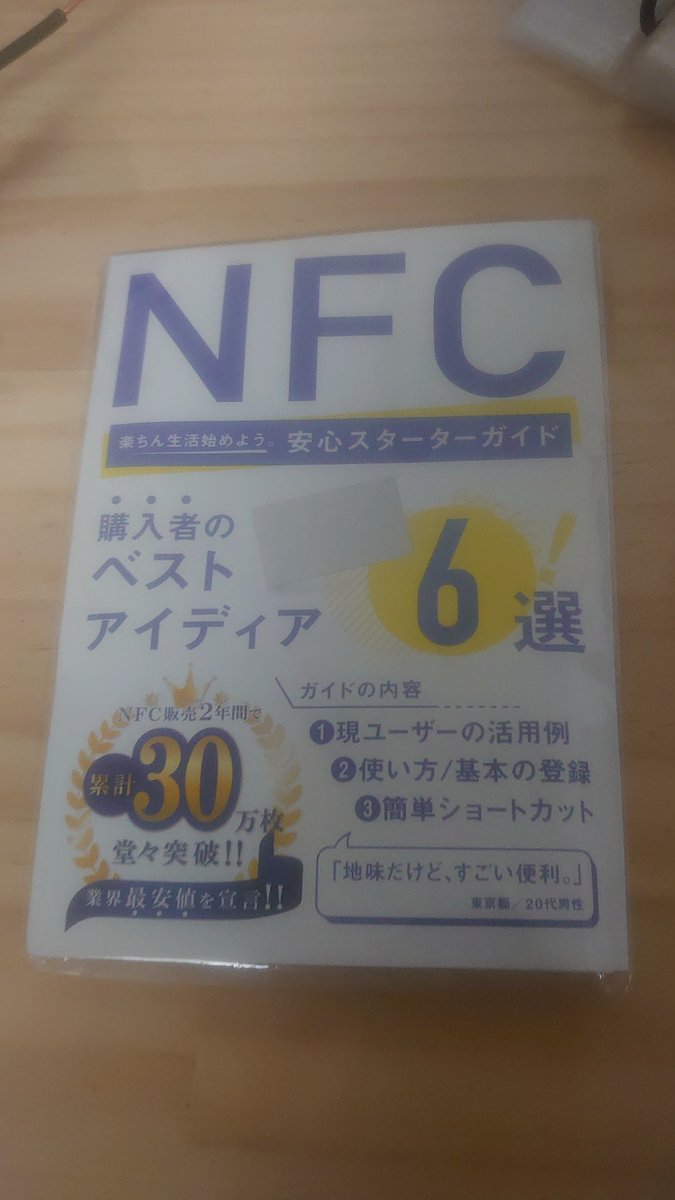 deepjuggling's tweet image. 何となくほしくなったんでNFCカード買ってみた。