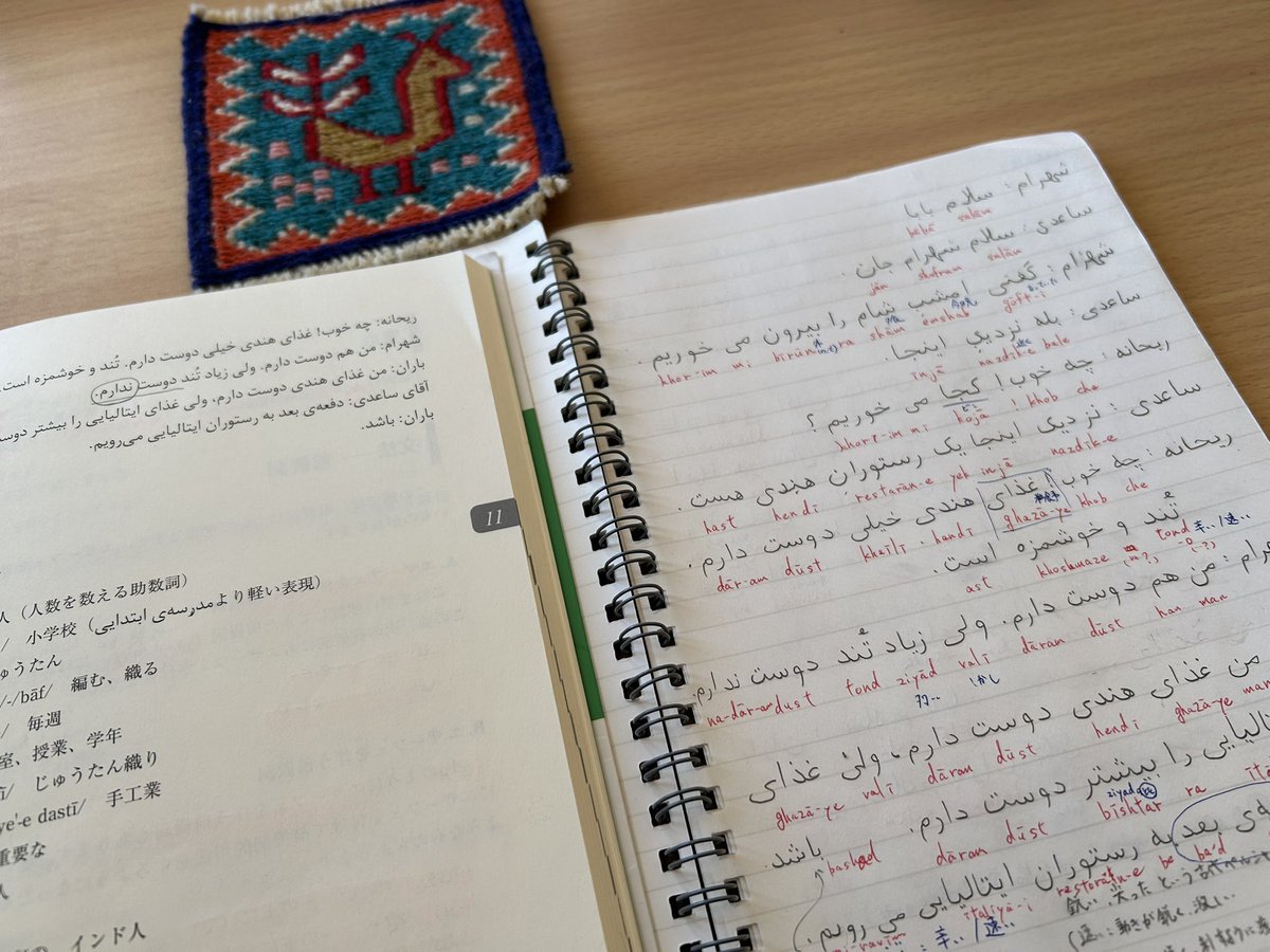 2026年ペルシャ語初め！
「辛い」と「速い」が同じتند(tond)という単語なのが今日の発見。grokに聞いたらどちらの意味も"鋭い"を語源にしているからとのこと、AIは語学学習の強い味方だなぁ…