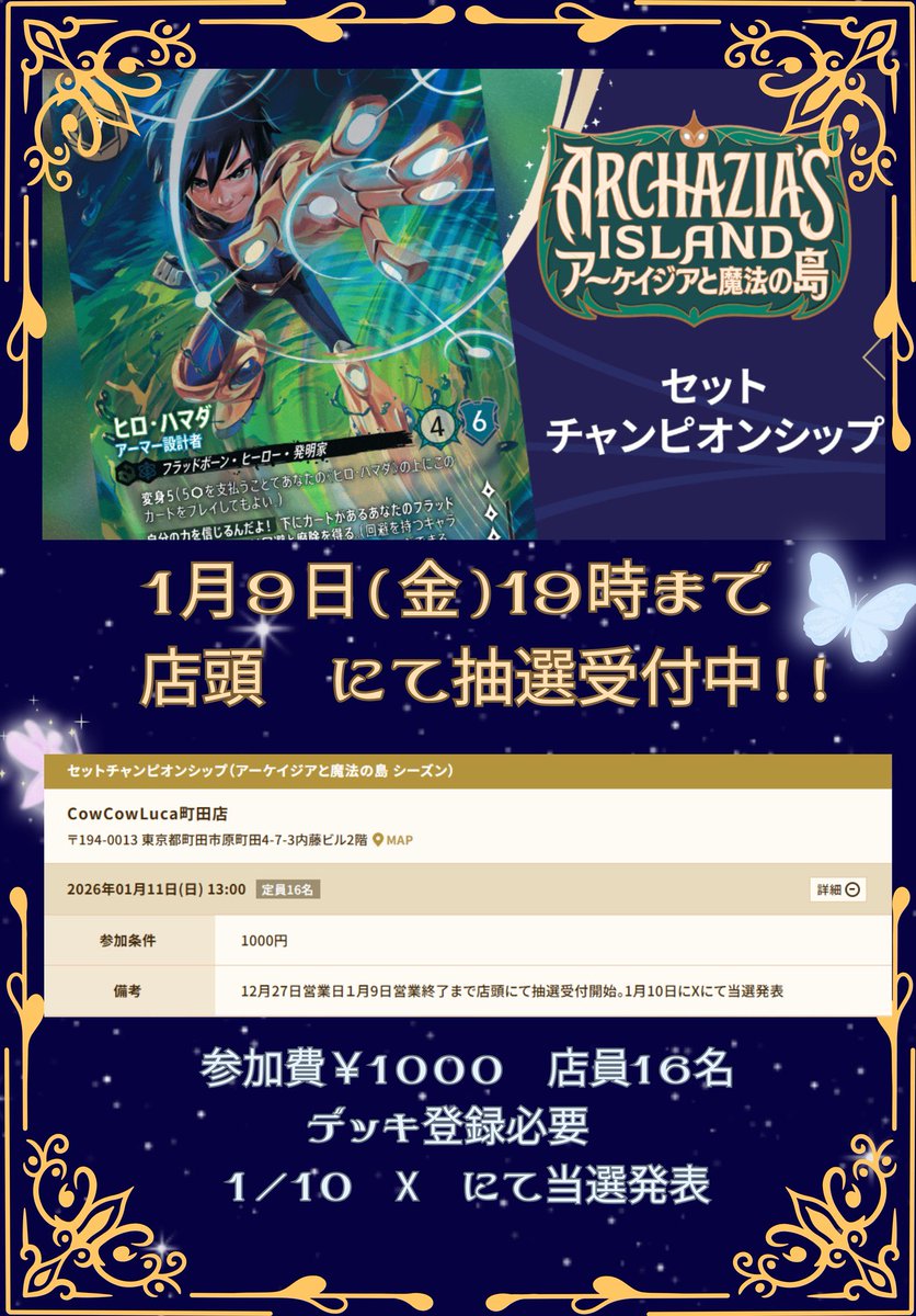 新年早々ですが 1月11日 日曜日 開催の セットチャンピオンシップ 店頭