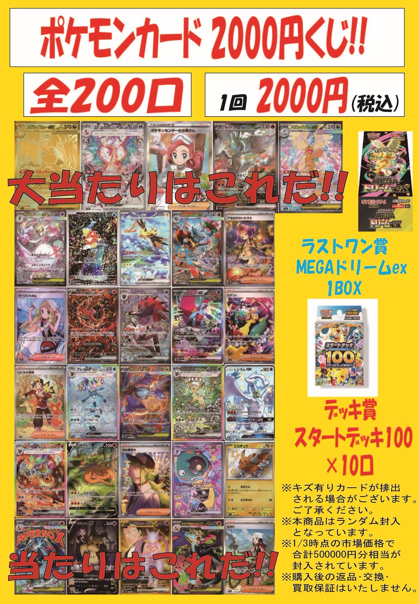 ⭐️ポケモンカードゲーム⭐️ ポケカ2000円くじ新たに販売中です