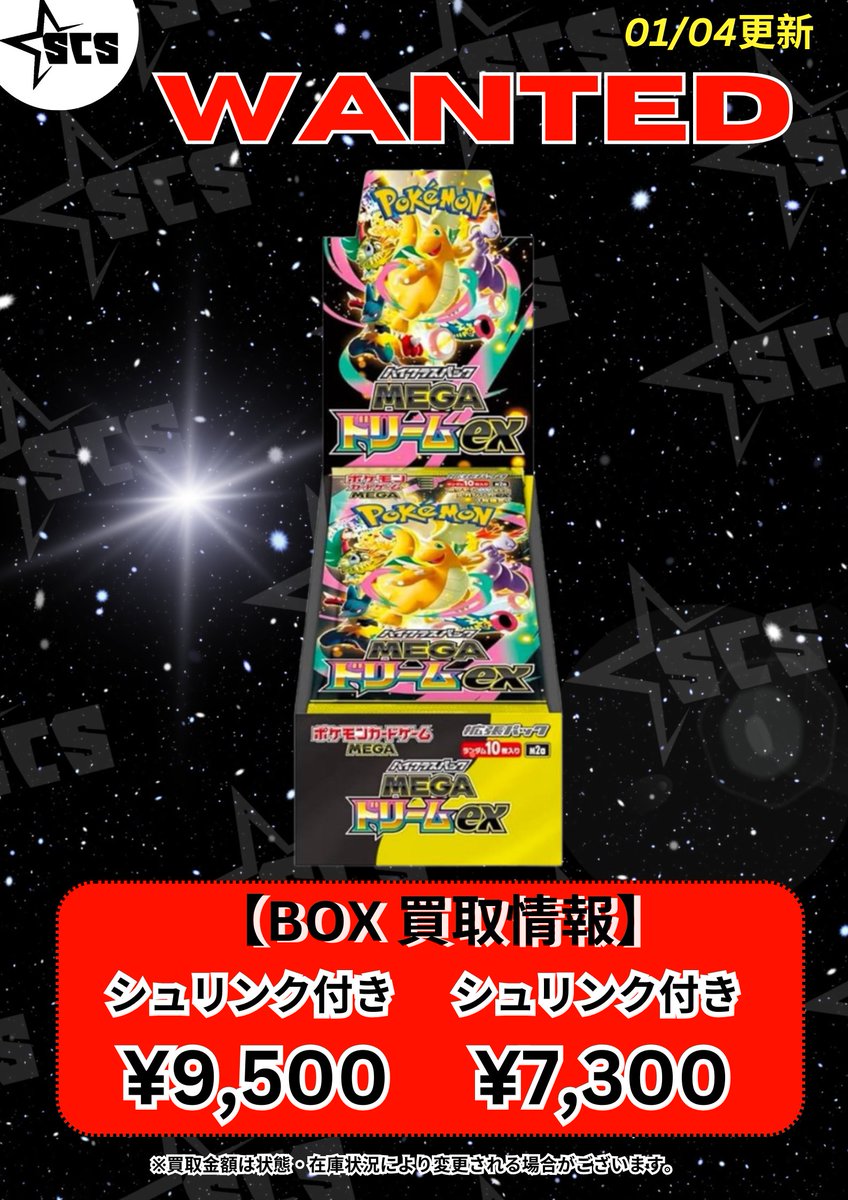 SCS渋谷 ✨ Box買取情報 最新弾「MEGAドリームex」 シュリンク付き