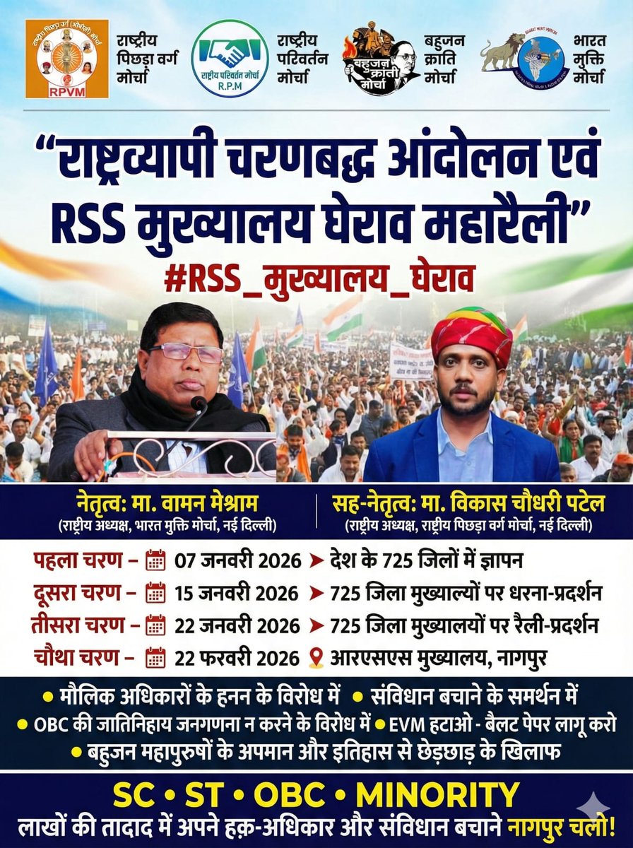 #MarchOnRSSHeadquarter