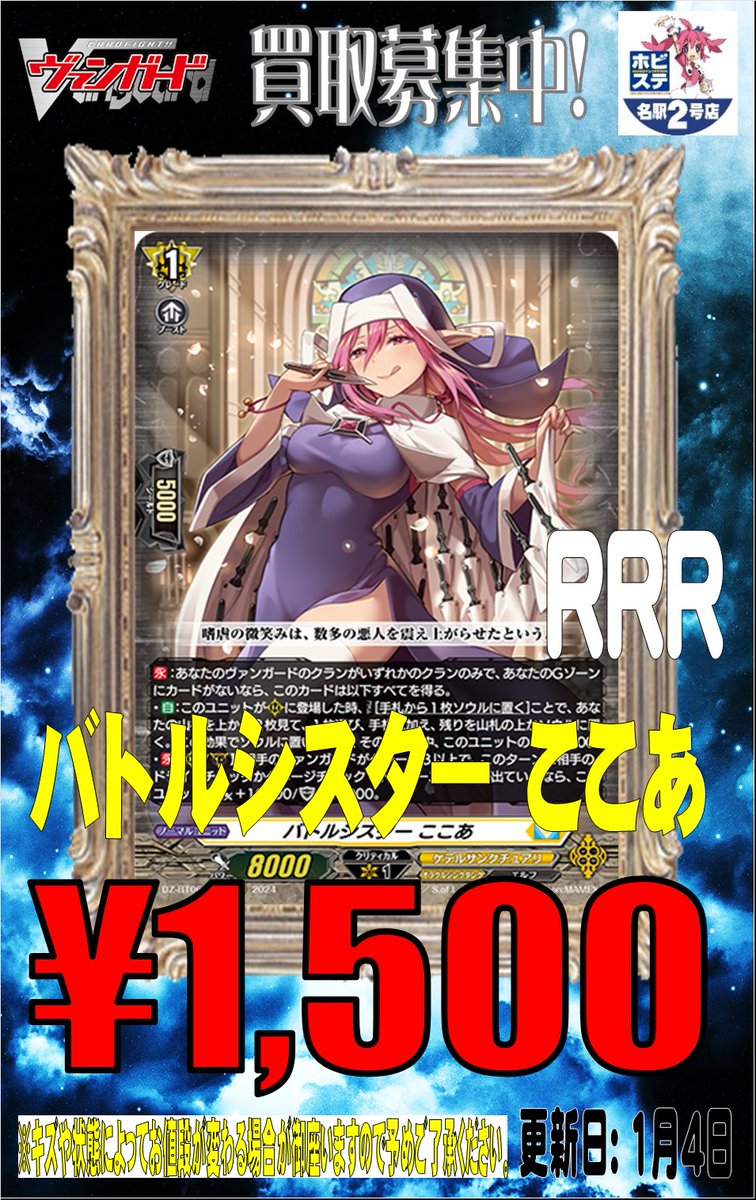 ヴァンガード 買取情報】 在庫ないとこ募集してます。 ハーヴェスト