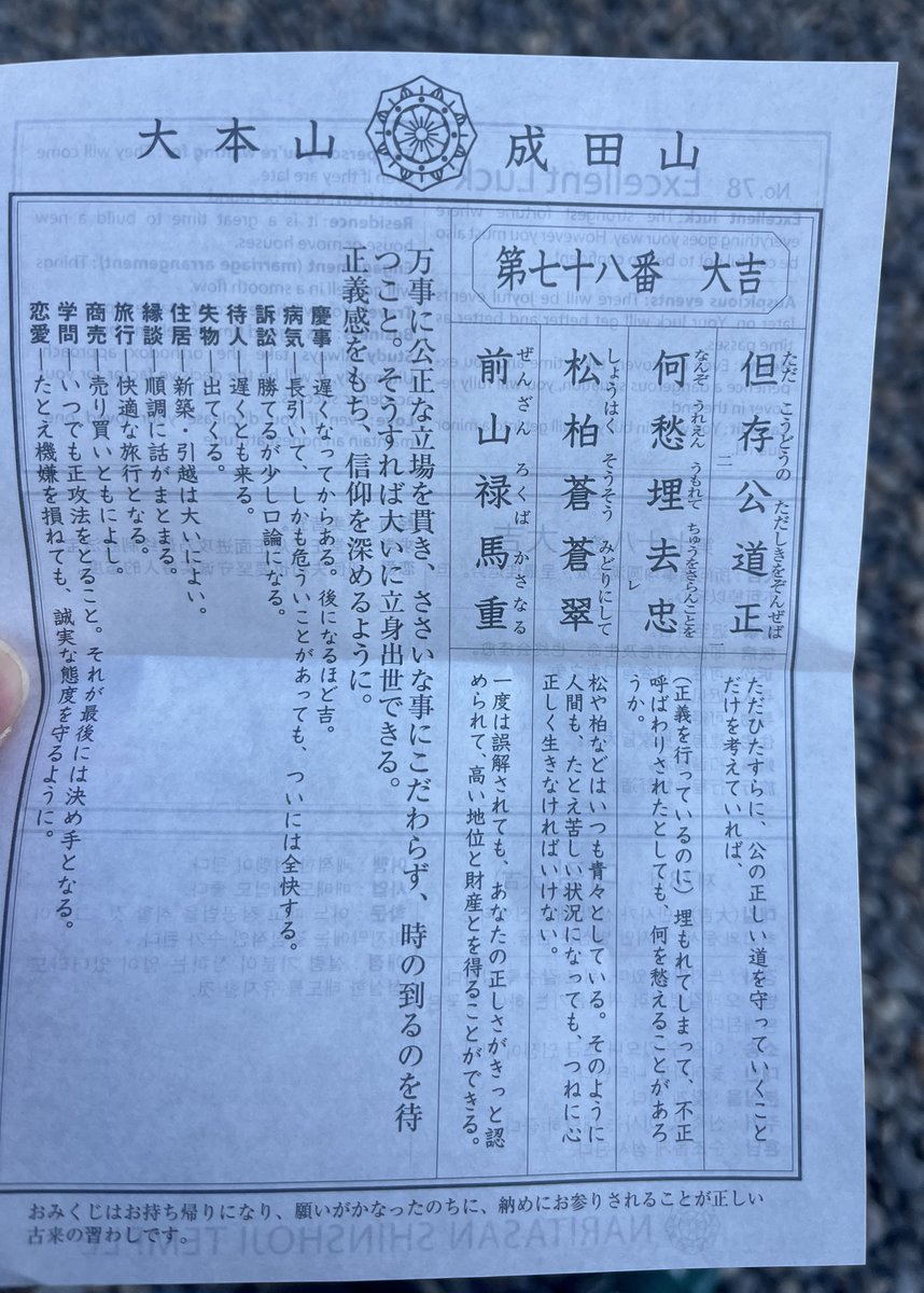 須郷様(幕張ミーグリ　説明欄) 大吉って知ってた☺️🎍 #川端晃菜 #ミーグリ