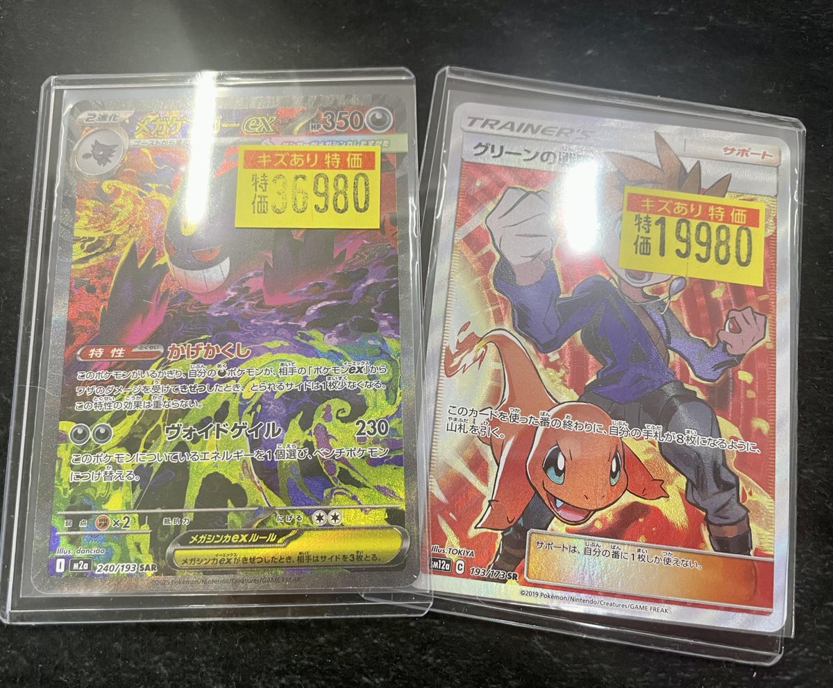 ポケカ】 💓キズあり入荷💓 💜メガゲンガーex💜 🌳グリーンの戦略