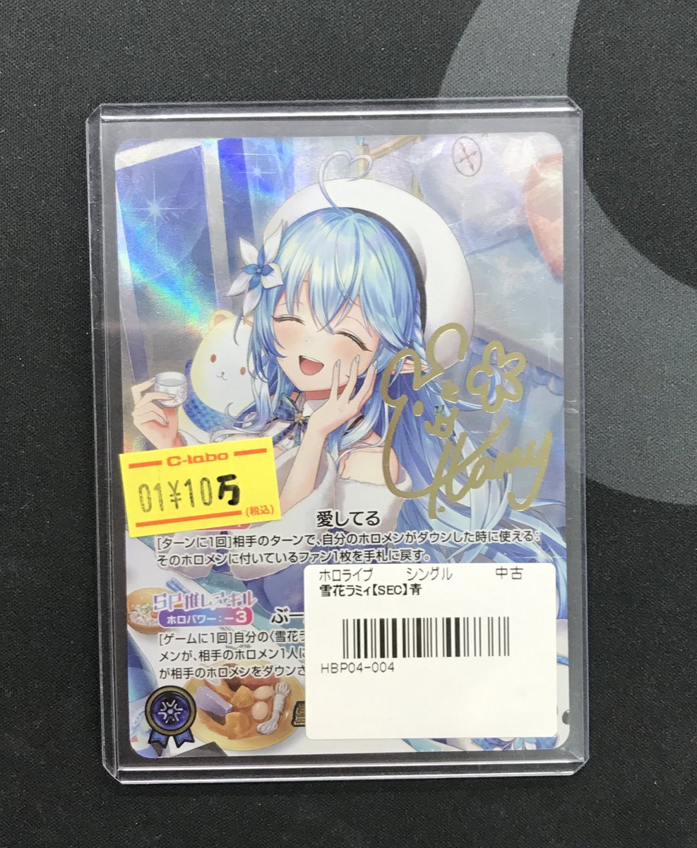 ホロライブカード 販売情報】 雪花ラミィ SEC ショーケースに展開しま