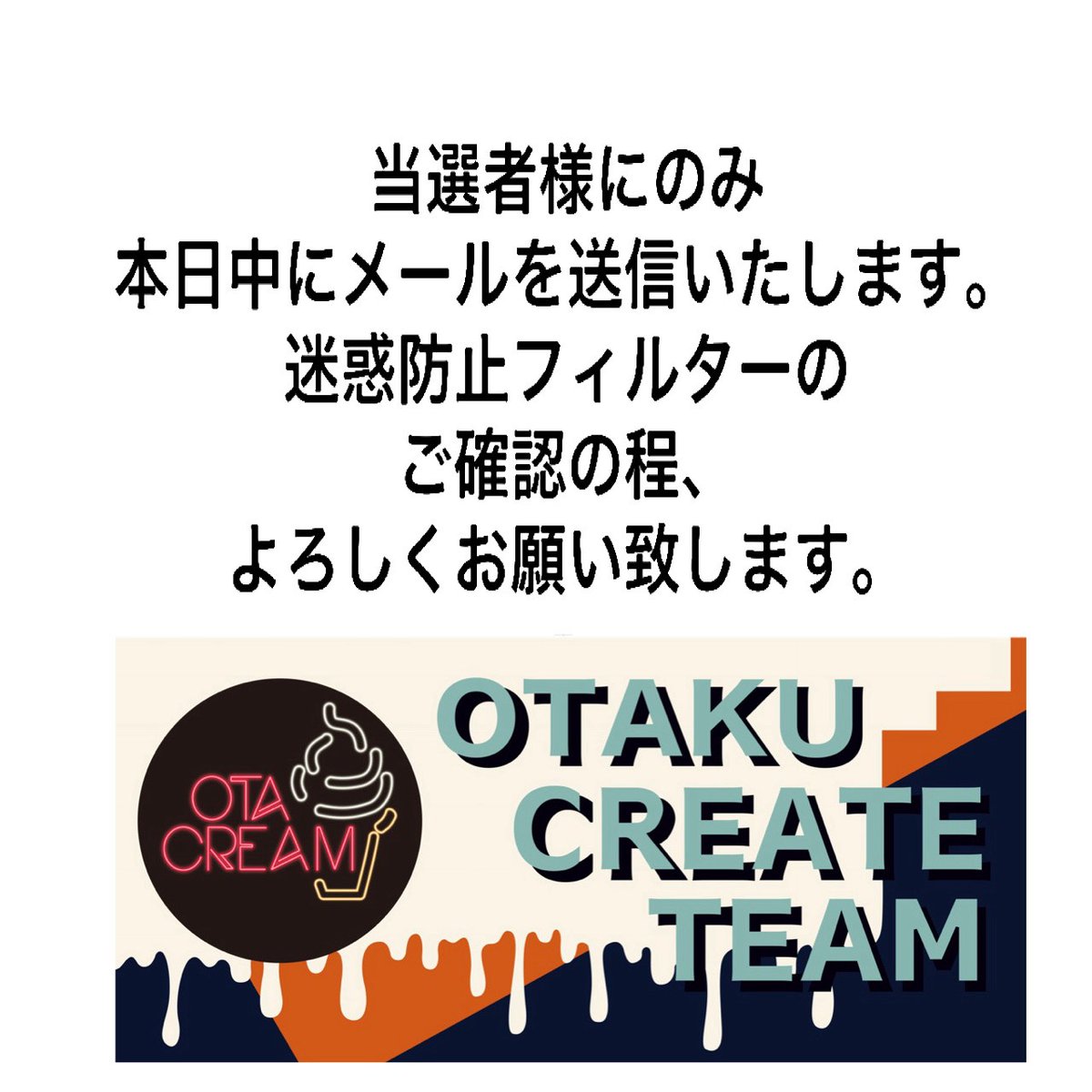 OtaCream(オタクリーム) (@OtaCream) / Posts / X