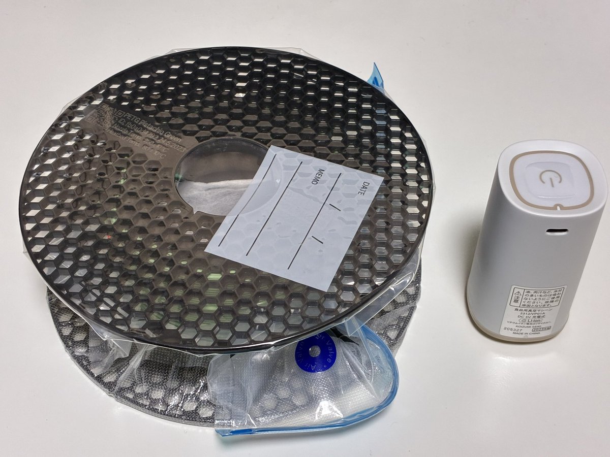 たまたま入った100円ショップで真空袋見つけたので買い占め。大(34cm×30cm)はどこも欠品で、もはやこの価格では無理なのかと諦めていた。

3Dプリンタのフィラメント防湿袋に最適。ただしポンプは電動でないとギリギリまで圧縮できないかな。