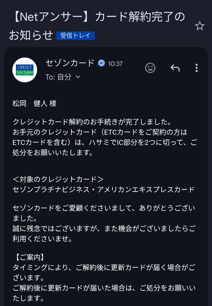 ［ご成約済］ ✅️セゾンプラチナビジネスアメックス解約手順 ①セゾンPortalアプリ