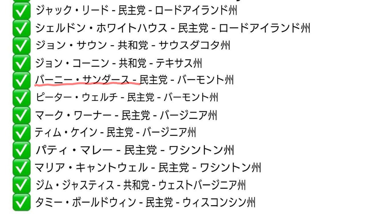 mikangumi2011's tweet image. 🚨📃速報:ベネズエラの元国家情報局長ウーゴ・カルバハル氏は、マドゥロ政権とその政府を構成するベネズエラの麻薬密売組織から数百万ドルの賄賂を受け取っていた全ての米上院議員を正式に公開した。
 
アダム・シフ
ミッチ・マコーネル
エリザベス・ウォーレン
チャック・シューマー
などなど