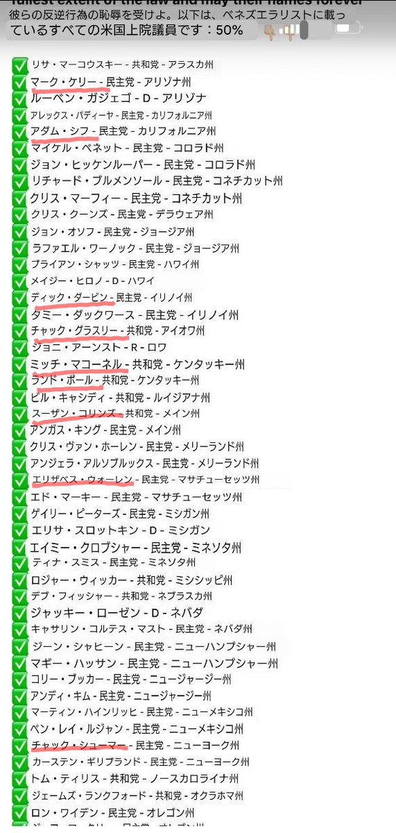 mikangumi2011's tweet image. 🚨📃速報:ベネズエラの元国家情報局長ウーゴ・カルバハル氏は、マドゥロ政権とその政府を構成するベネズエラの麻薬密売組織から数百万ドルの賄賂を受け取っていた全ての米上院議員を正式に公開した。
 
アダム・シフ
ミッチ・マコーネル
エリザベス・ウォーレン
チャック・シューマー
などなど