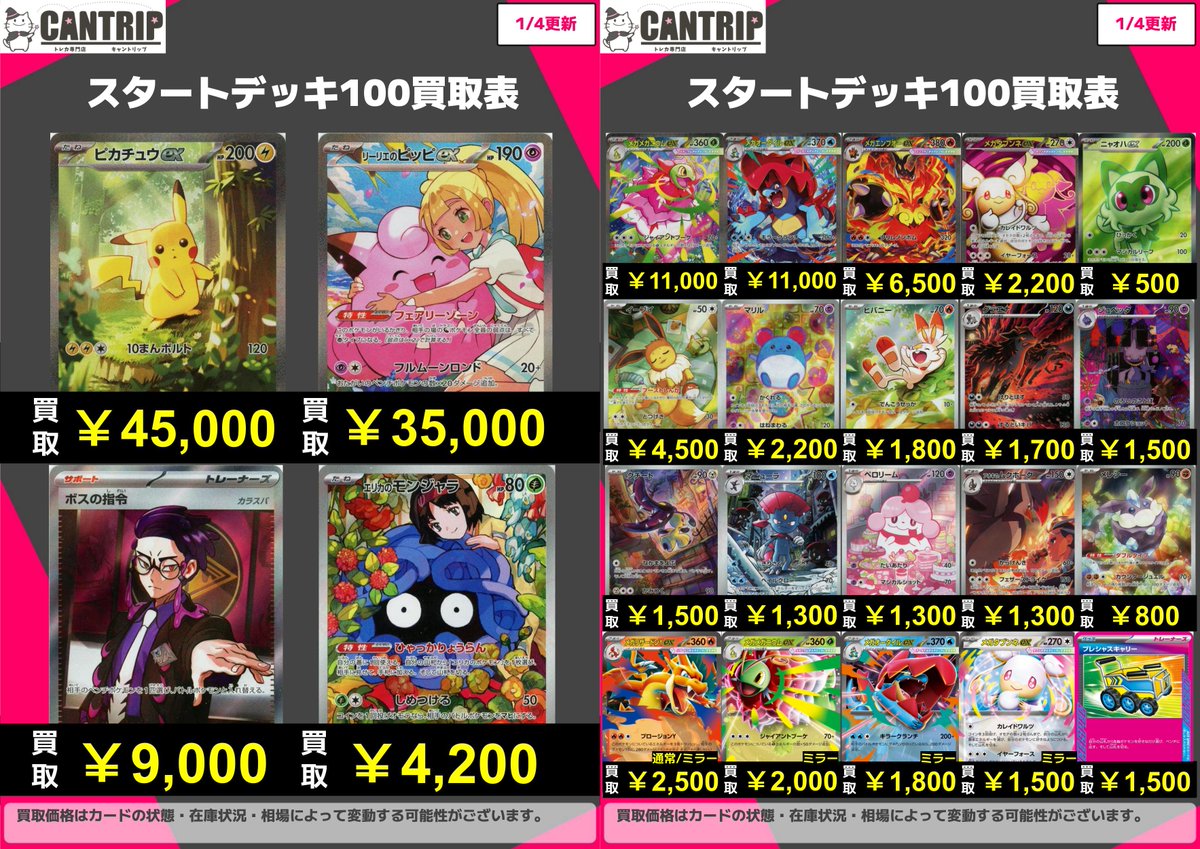 ポケカ買取情報】 スタートデッキ100の買取価格を更新しました