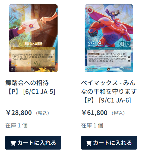 ✨緊急入荷✨ 大人気の売り切れていたベイマックスと舞踏会の招待の