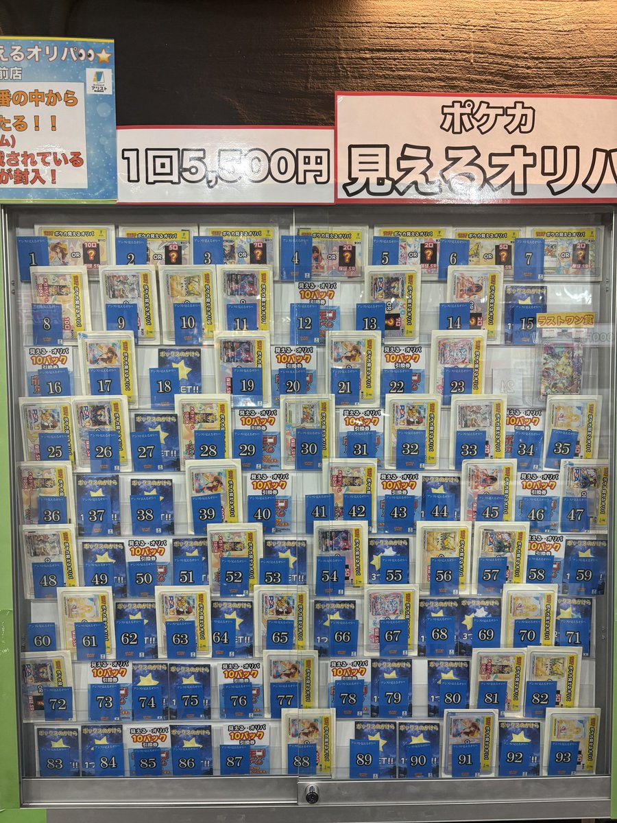 ✨アシスト 見えるオリパ✨] 昨日完売しましたポケカ見えるオリパ