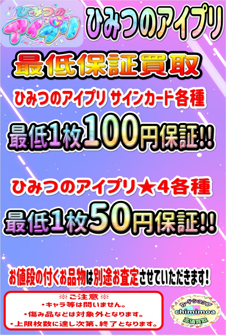 アイプリ プロモ 非売品 大量 配布品 365枚 レア TGC 本日も開店中です！ #ひみつのアイプリ ⭐️最低保証買取⭐️ 開催中