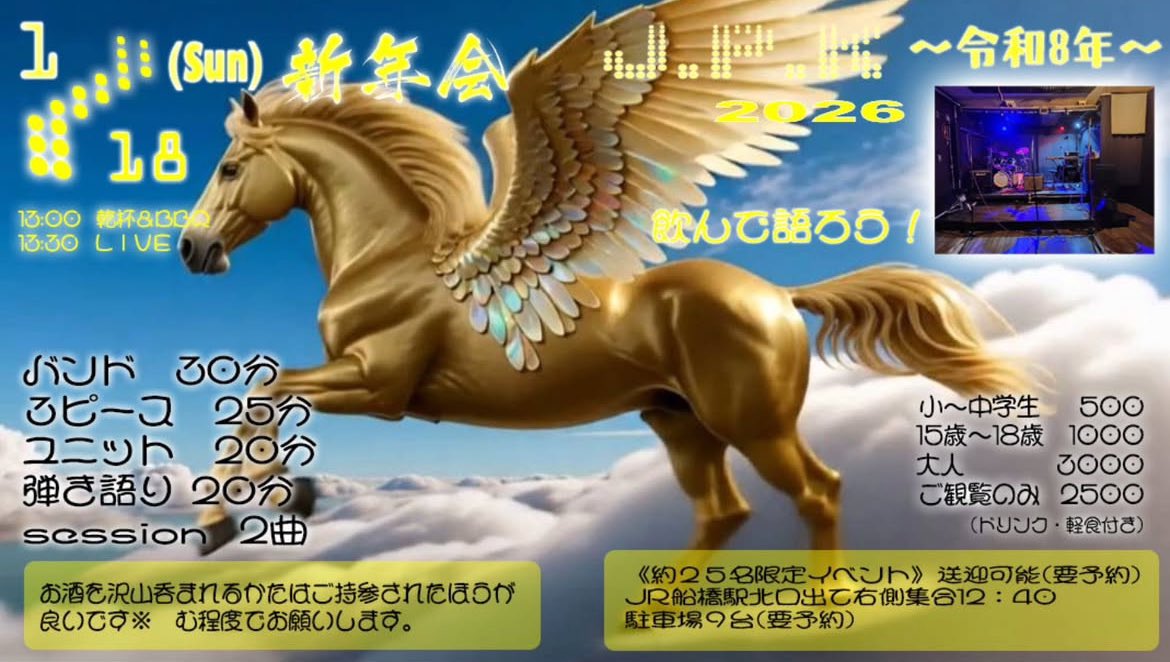 chirol_song444's tweet image. 2026年1月 最初のライブは

◎1/18（日） 船橋J.P.K
ソロ出演

◎1/24(土)東新宿LOVE TKO
ソロ出演
open 16:00
start 16:30
￥2,000+1D(￥600)

弾き語り出演します✨
まったり子守唄タイムをお届けします(のらせられない 笑)