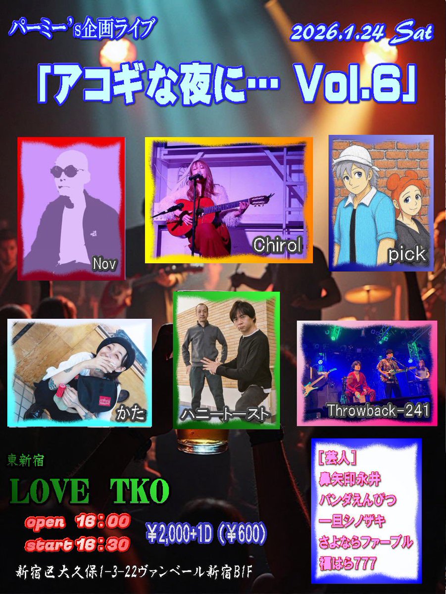 chirol_song444's tweet image. 2026年1月 最初のライブは

◎1/18（日） 船橋J.P.K
ソロ出演

◎1/24(土)東新宿LOVE TKO
ソロ出演
open 16:00
start 16:30
￥2,000+1D(￥600)

弾き語り出演します✨
まったり子守唄タイムをお届けします(のらせられない 笑)