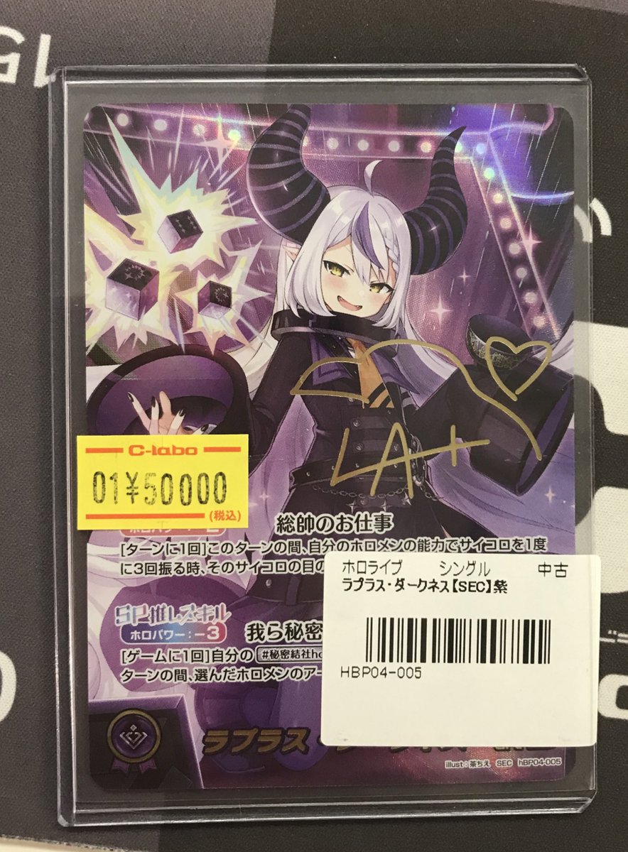 ホロライブカード 販売情報】 ラプラス・ダークネス SEC ショーケース