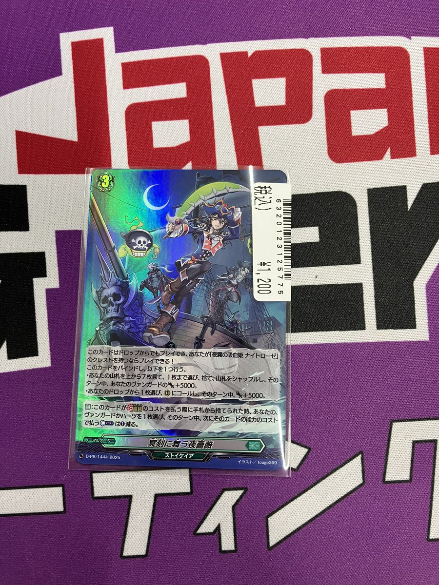 ヴァンガード　専用 🚨JTC八王子入荷情報🚨 #ヴァンガード 画像のカードが入荷しました