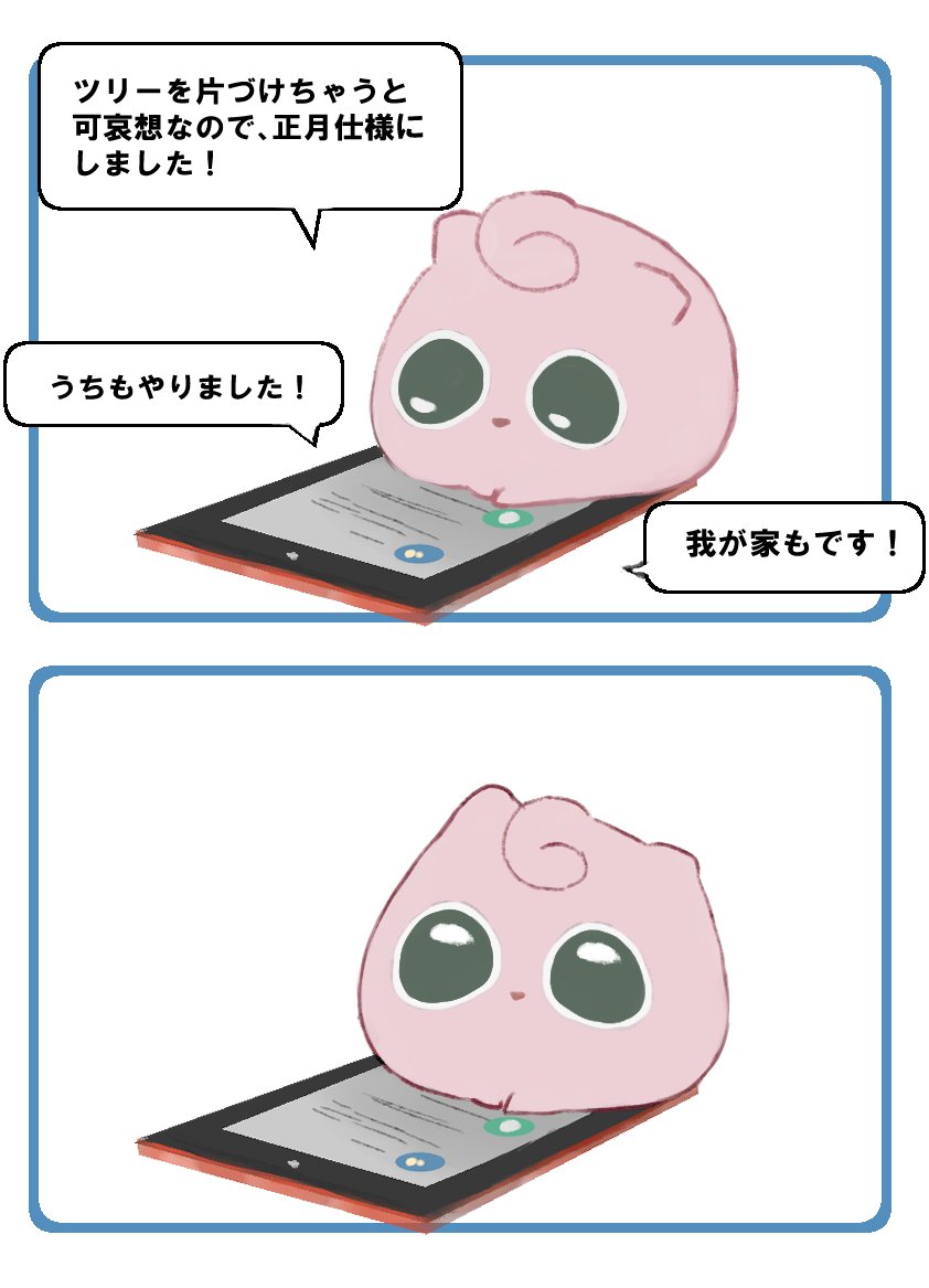 気づいてしまったぷりんちゃん