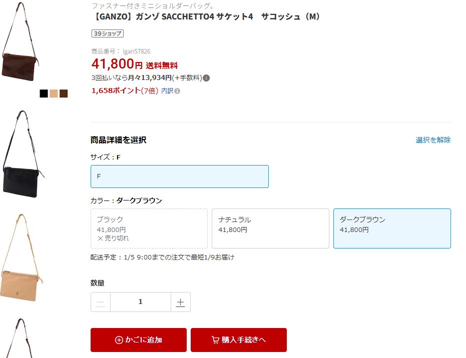 年末年始の激務のストレスにより購入
今使ってるGANZOのサイフがボロボロになってきたから
買い直したいけど品切れやねん・・・
#GANZO