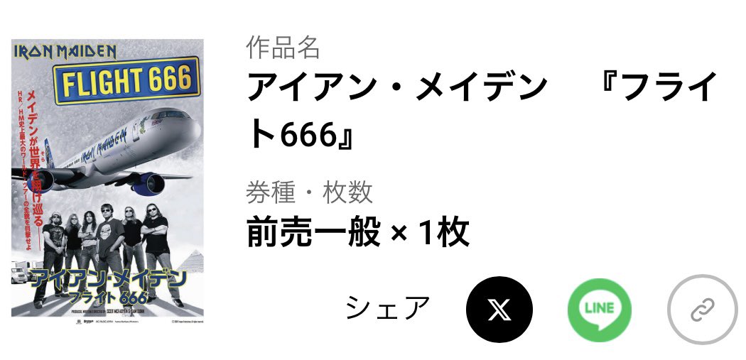 結成50周年のIRON MAIDEN 当時僕も参戦できてアツかった 2008年のWorld