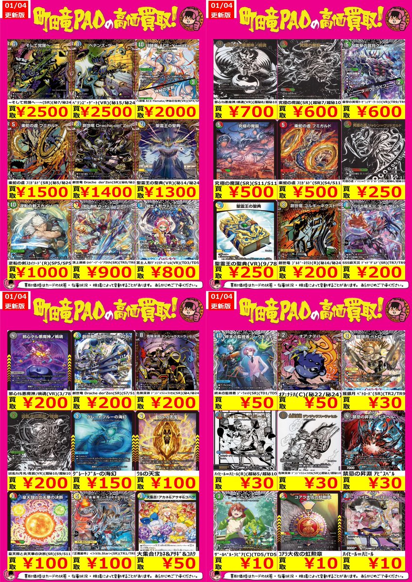 🔥竜PAO町田全力買取🔥 🐲#デュエマ 最新弾強化買取作更新しました