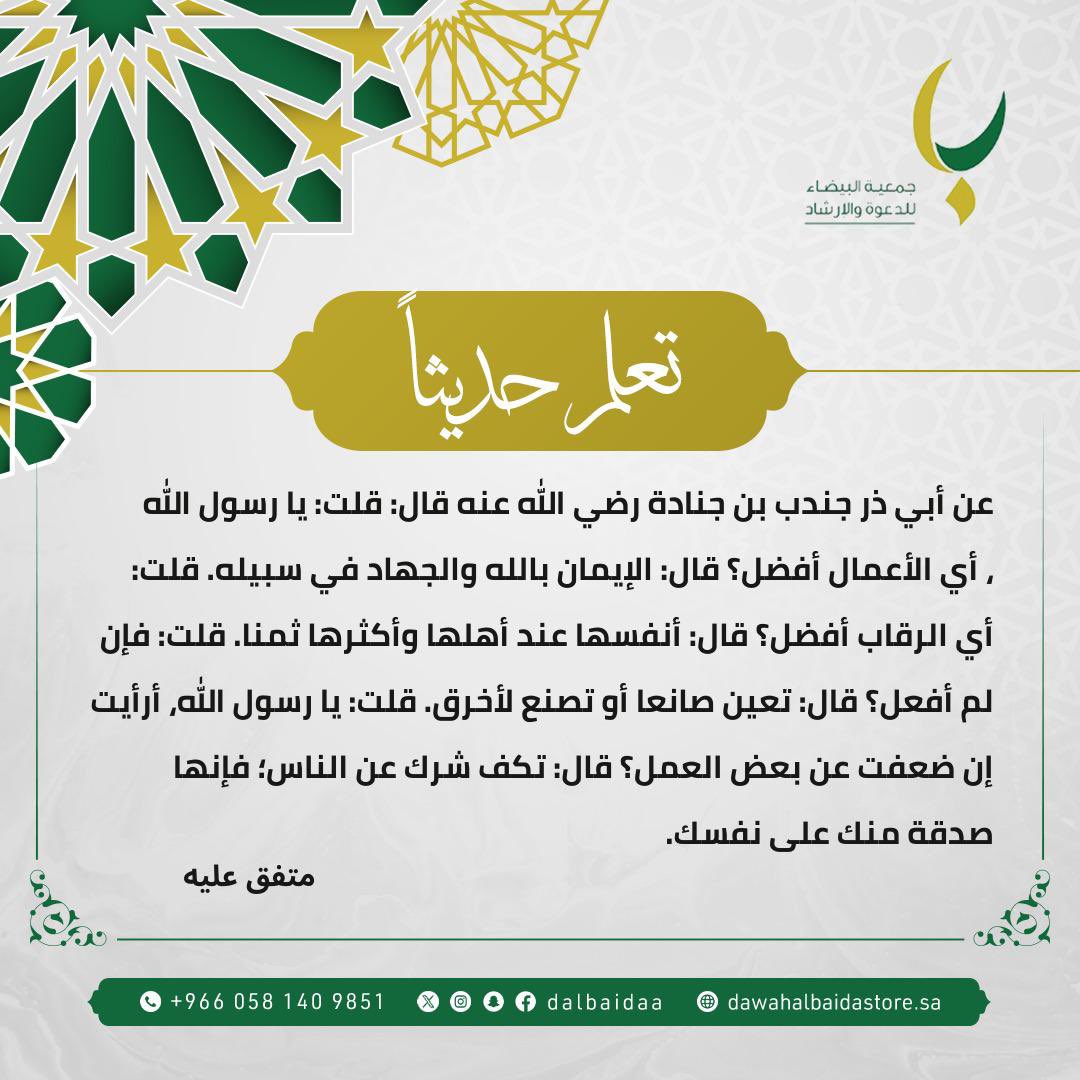 dalbaidaa's tweet image. #تعلم_حديثا