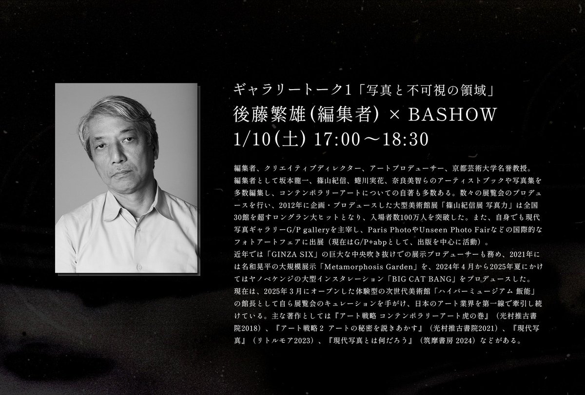 bashow819's tweet photo. 【個展のお知らせ】
今週末 1/10（土） から1/25(日)まで、恵比寿・広尾のギャラリー工房親 kobo_chika にて、個展を開催します🏴
初日はレセプションとトークもあります。皆さんのご来場をお待ちしております🙏 https://t.co/wDfti6IYOF