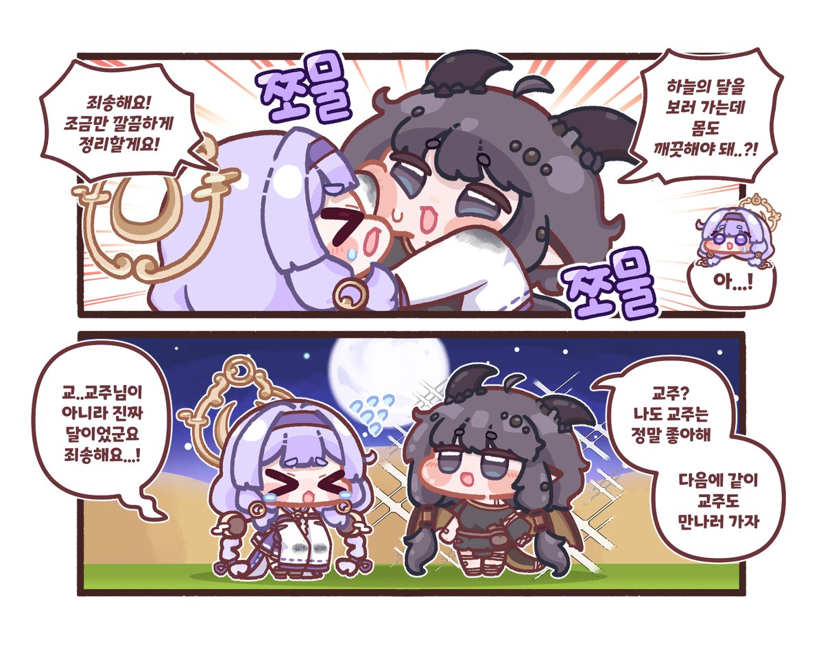 トリッカル 公式漫画日本語訳](ファン翻訳)(意訳あり) 【真夜中の月と