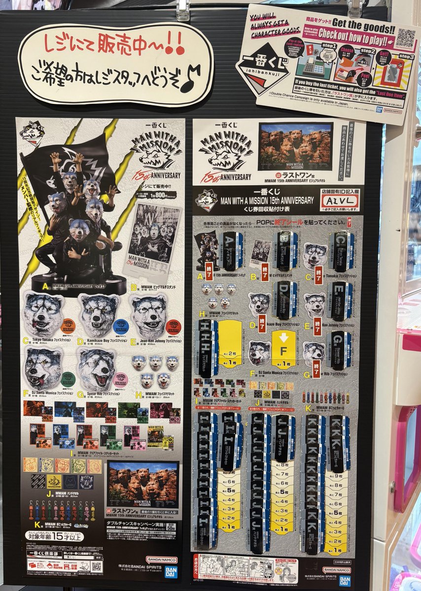 一番くじ　MAN WISSHA MISSON 15 まとめ売り 一番くじ MAN WISSHA MISSON 15 まとめ売り 一番くじ MAN WITH A MISSION