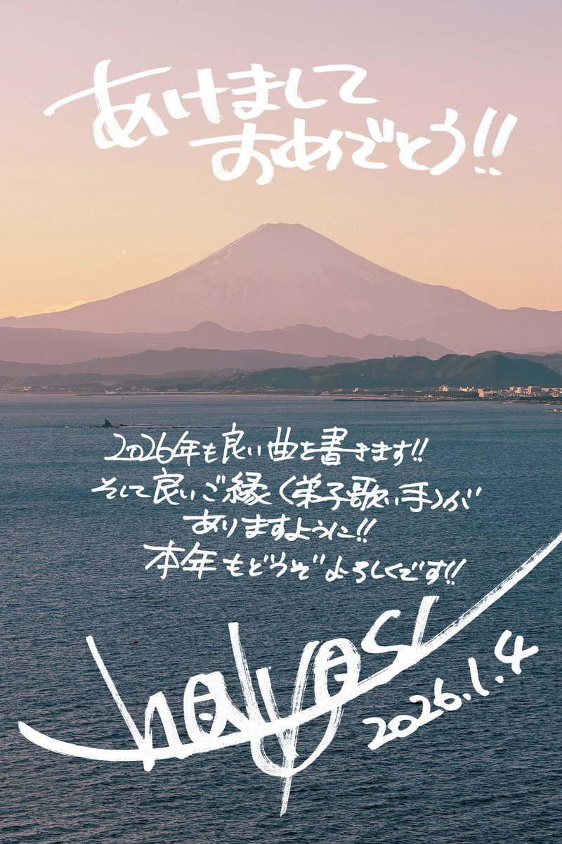 新年のご挨拶2026🗻✨

　　　　　　　〈撮影場所：江の島〉