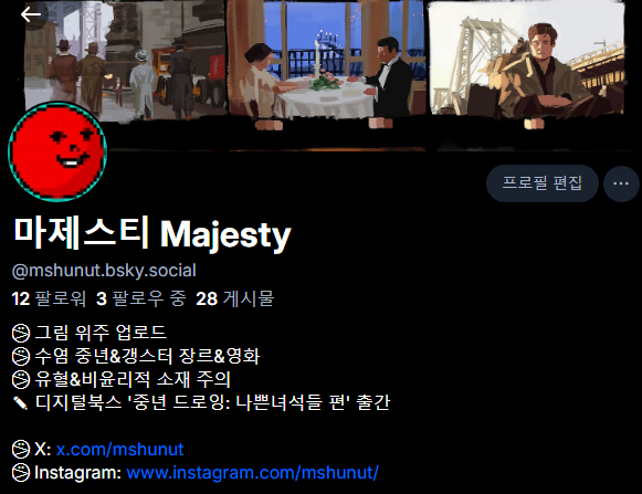 드디어 저도 블루스카이 계정을 활성화 했어요~
링크: bsky.app/profile/mshunu…

X/블루스카이/인스타그램
셋 다 계속 포스팅할 예정입니다 ㅎㅎ

블루스카이는 X와 인스타에는 못 올렸던 작업물, 낙서, 진행과정 등을 올리면서 
완전히 ~~ 그림 위주로 운영하려 하니 많관부🫡!