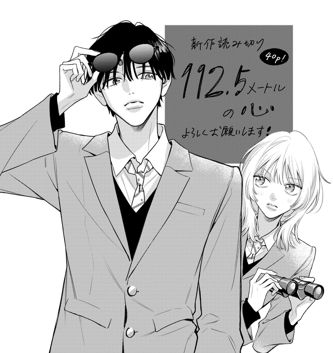 読み切り載ります！！！🙇✨